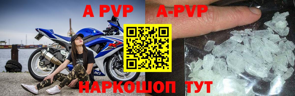 Alfa_PVP Crystall  Вход с VPN  A PVP кристаллы  Ливны 