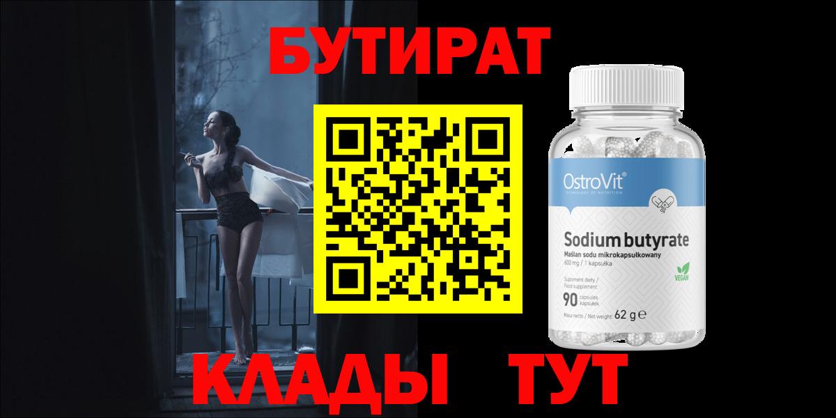 Бутират  Бутират буратино  Вход с VPN  Ливны 