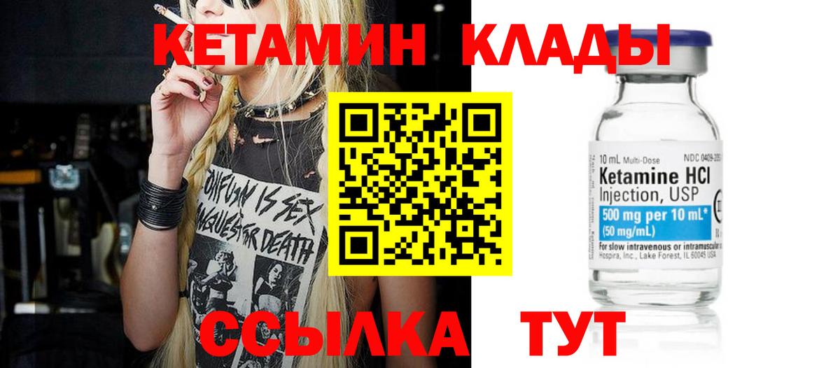 Кетамин ketamine Ливны