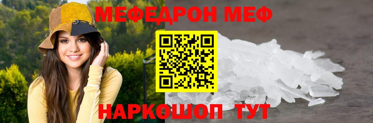 Меф  Ливны