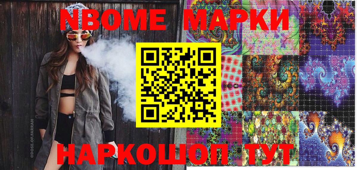 Марки N-bome 1500мкг  Вход с VPN  Ливны 
