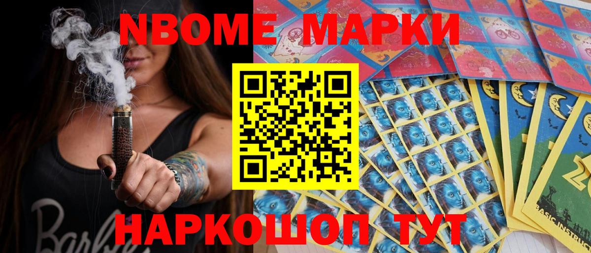 Марки N-bome 1500мкг Ливны