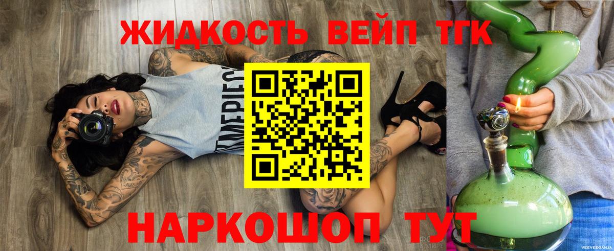 Дистиллят ТГК вейп с тгк  Вход с VPN  OMG зеркало  наркошоп  Ливны  Дистиллят ТГК гашишное масло 
