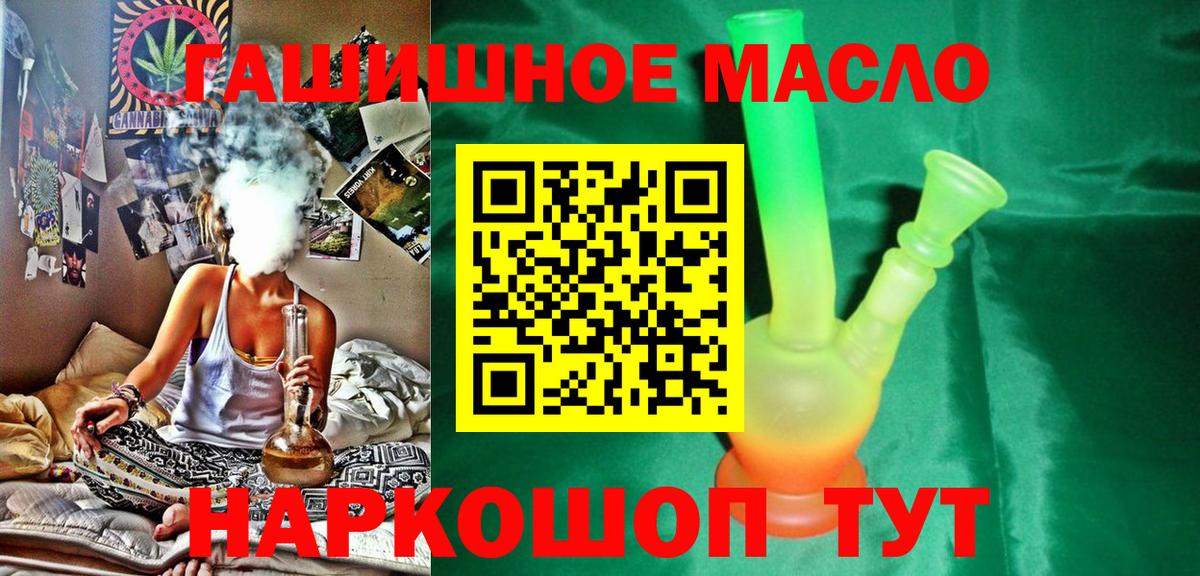 ТГК гашишное масло Ливны